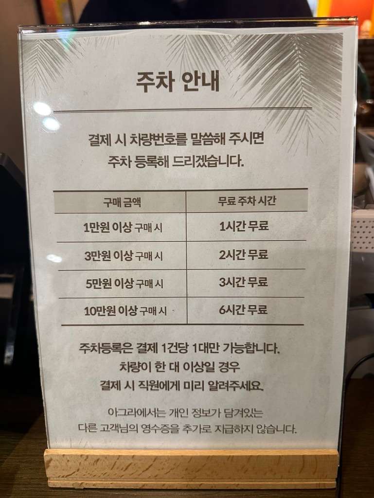 주차