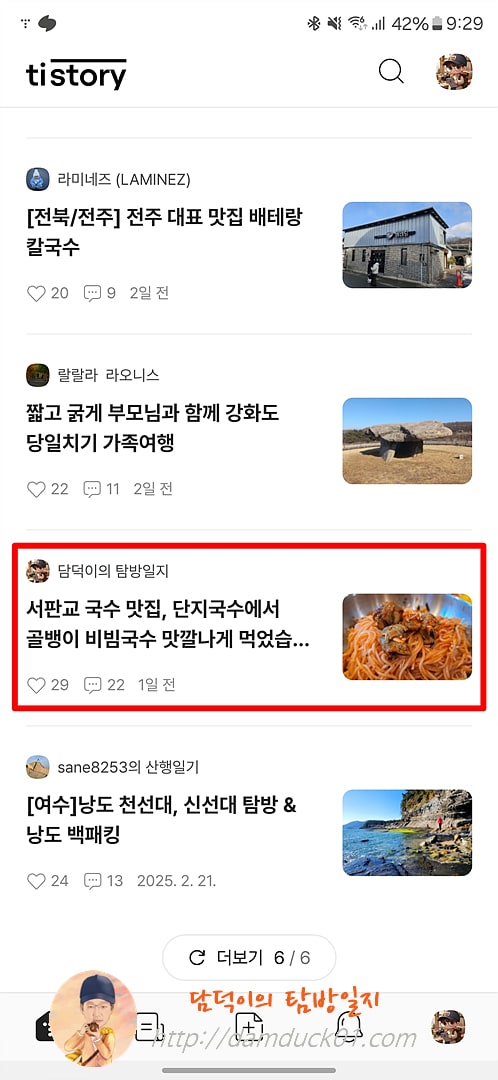 2025년 2월 28일 티스토리 메인