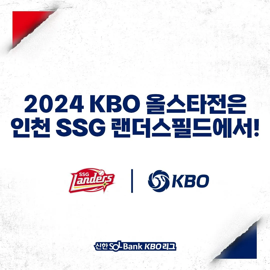 KBO 올스타전