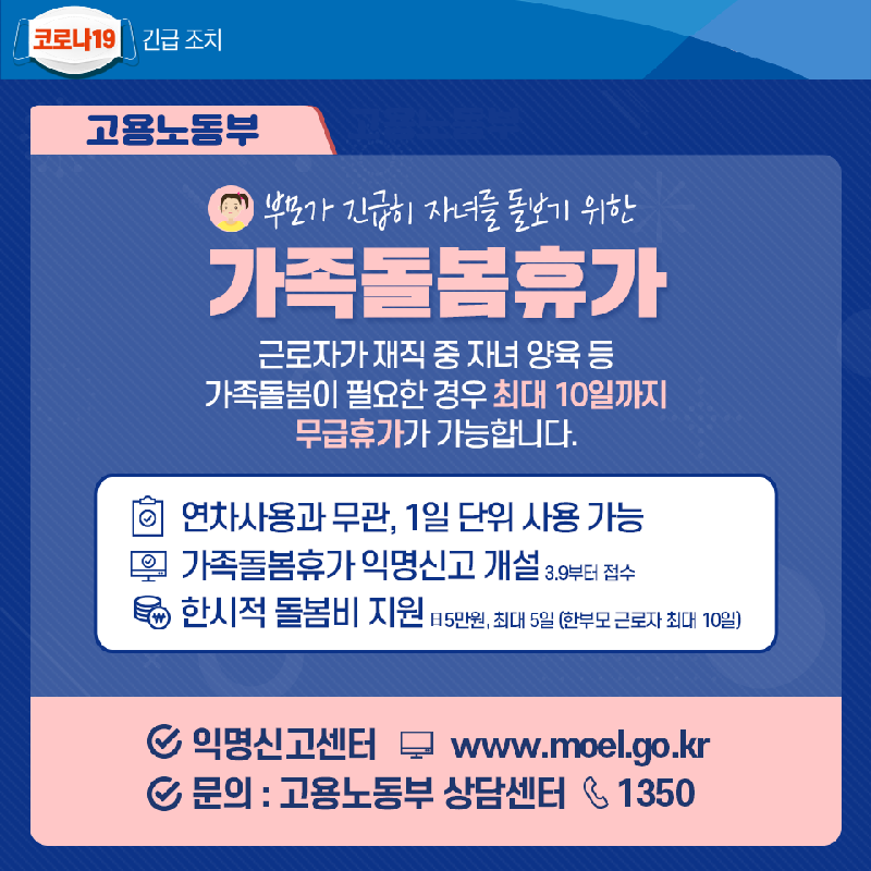  가족돌봄휴가 지원금 지원대상 및 신청방법