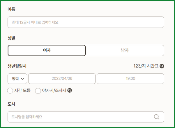 포스텔러 만세력 무료 사주 보기