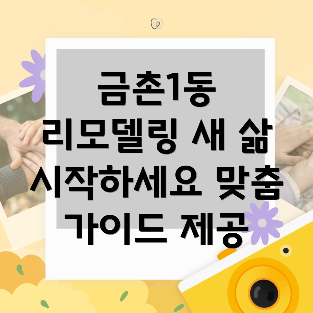 파주 금촌1동 입주 리모델링