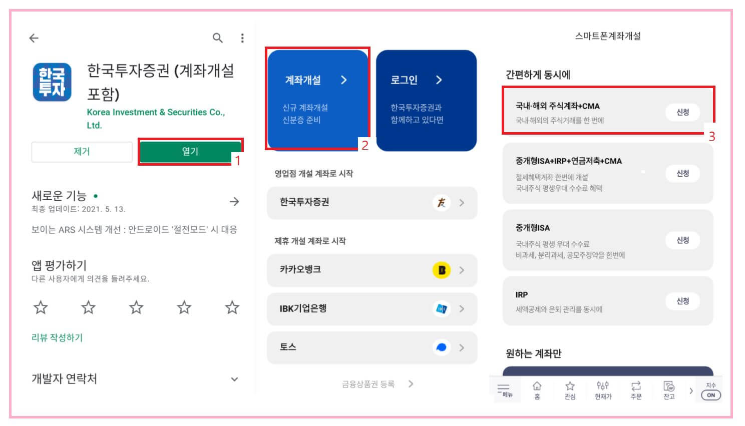 [한국투자증권] 비대면 계좌 개설하기/ 국내외 주식 / CMA 계좌/ 3.1~4.30 BanKIS 계좌개설 이벤트