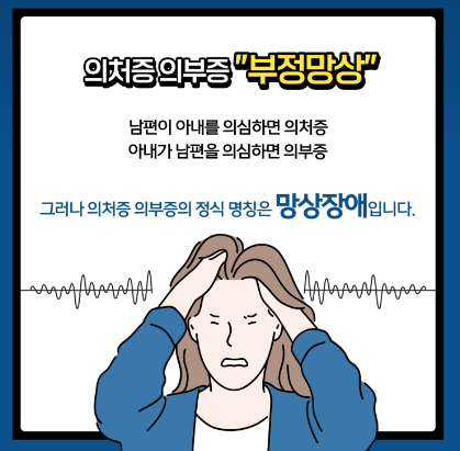 부정망상: 사랑과 불신 사이