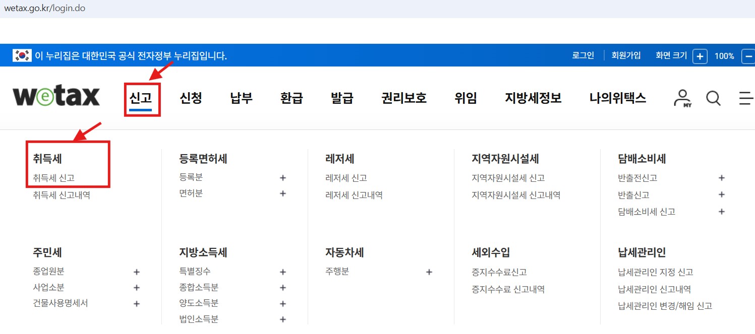 자동차-취득세-납부