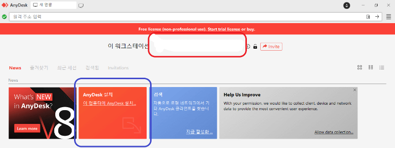 애니데스크 다운로드
