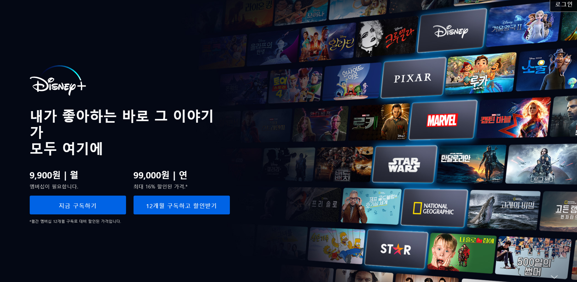  [PC.모바일 정보]디즈니 플러스(Disney +) 사양과 사용법(feat.오리지널 컨텐츠)