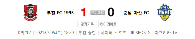  K리그2 / 국내축구 - 부천 VS 충남 아산 (1 - 0) 2021시즌 15라운드 하이라이트 (2021년 6월 5일)