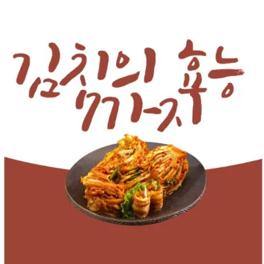 김치의 효능 7가지-썸네일