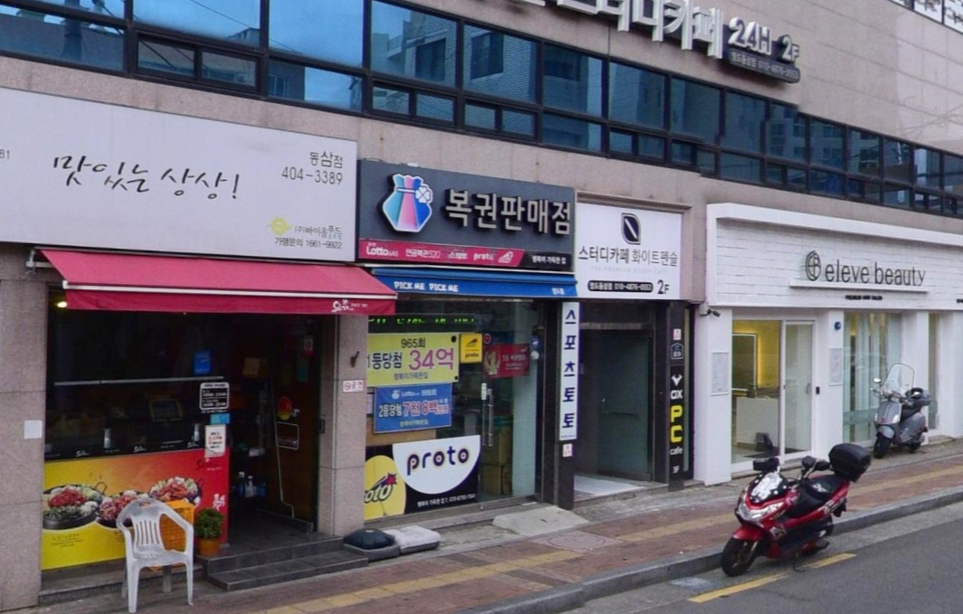 부산-영도구-동삼동-로또판매점-행복이가득한집