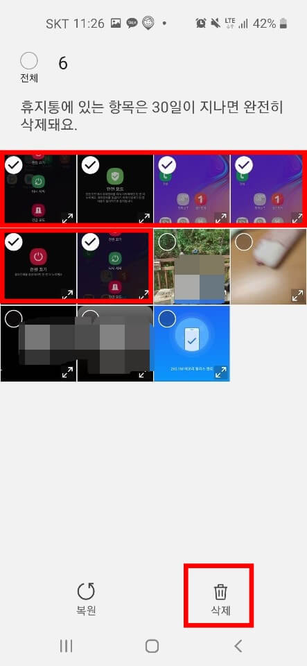 휴지통 원하는 사진만 삭제