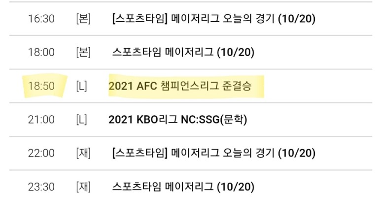 4강 일정 및 대전표 중계 정보 [AC L] 2021 아시아 챔피언스리그