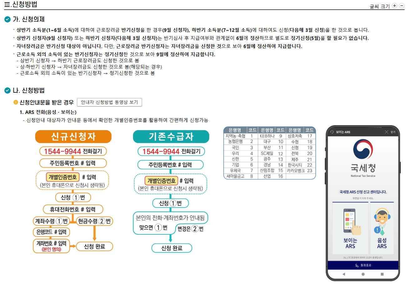 2024년 근로자녀장려금과 근로장려금 신청 방법