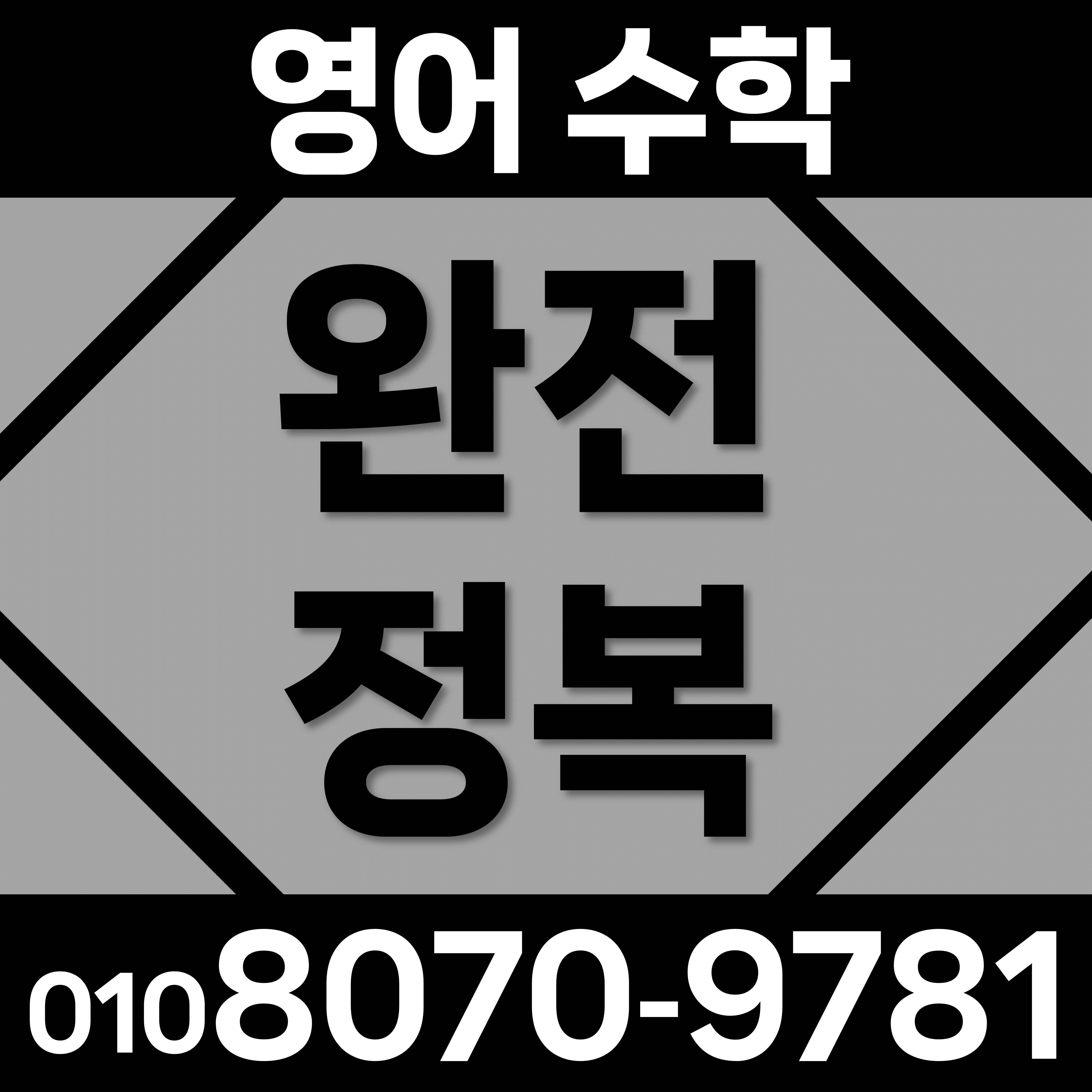  경기안산 고잔동 중학생 수학공부 영어공부 선부동 초등 고등 수학과외 중1수학 영어단어장 중2수학