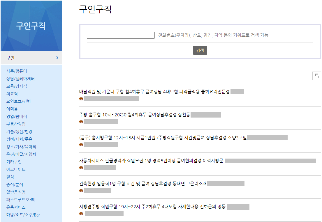 시티넷-일자리-구인광고