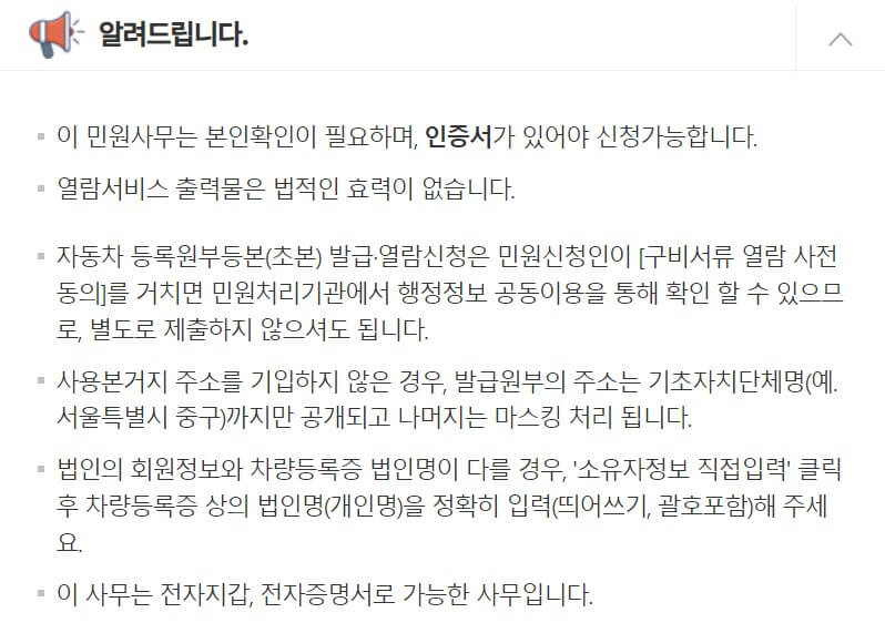 등록원부 민원 신청 유의사항