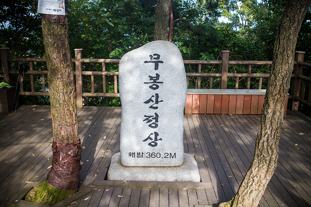  화성 동탄의 명산 무봉산 가을풍경