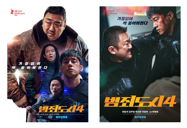 영화 '범죄도시4' 포스터