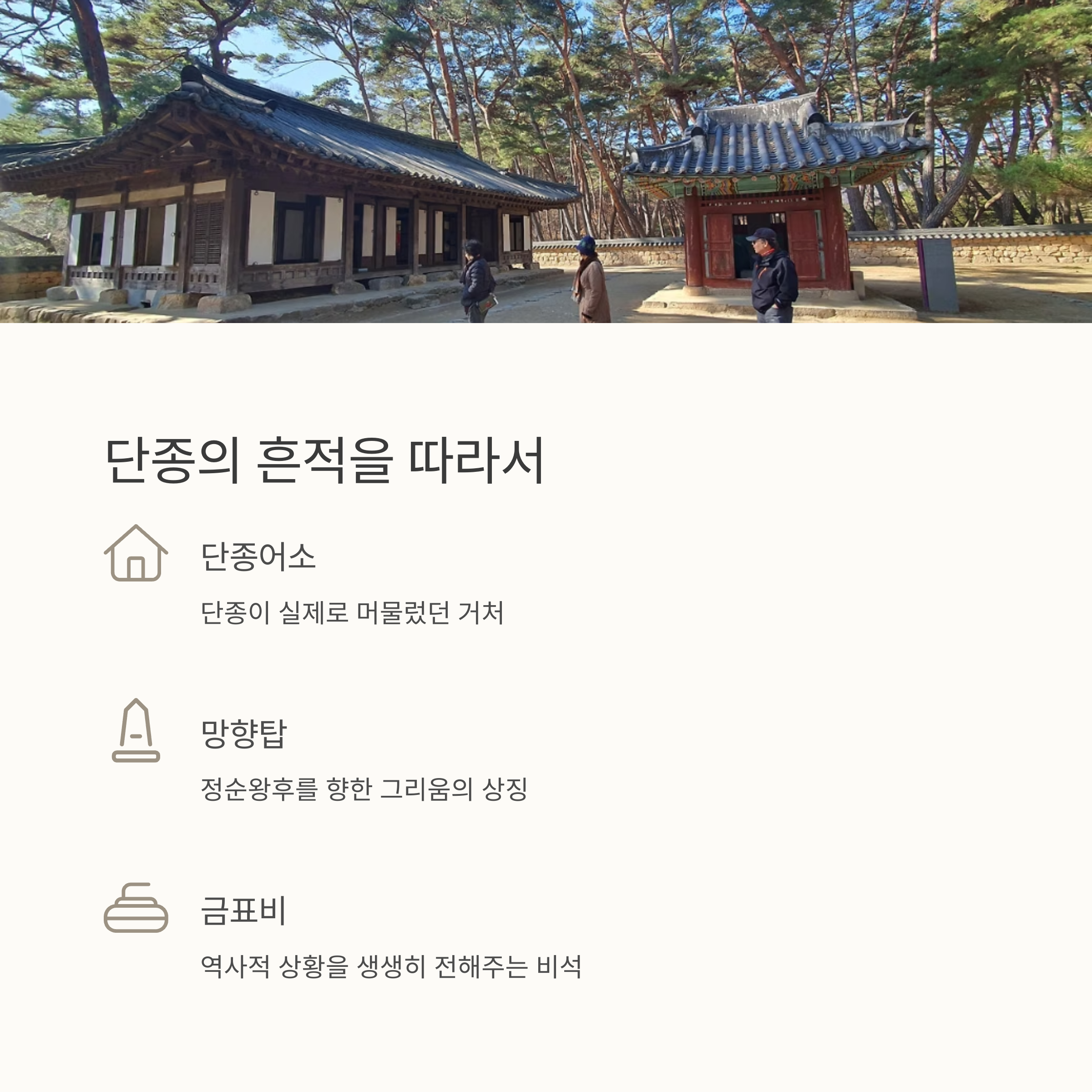 단종의 흔적을 따라서