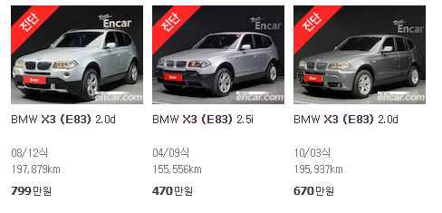 BMW E83 중고차 가격