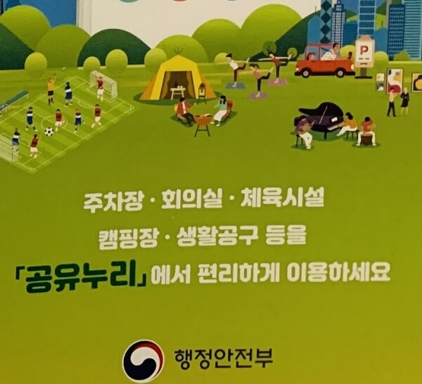 공유누리 서비스 앞 표지