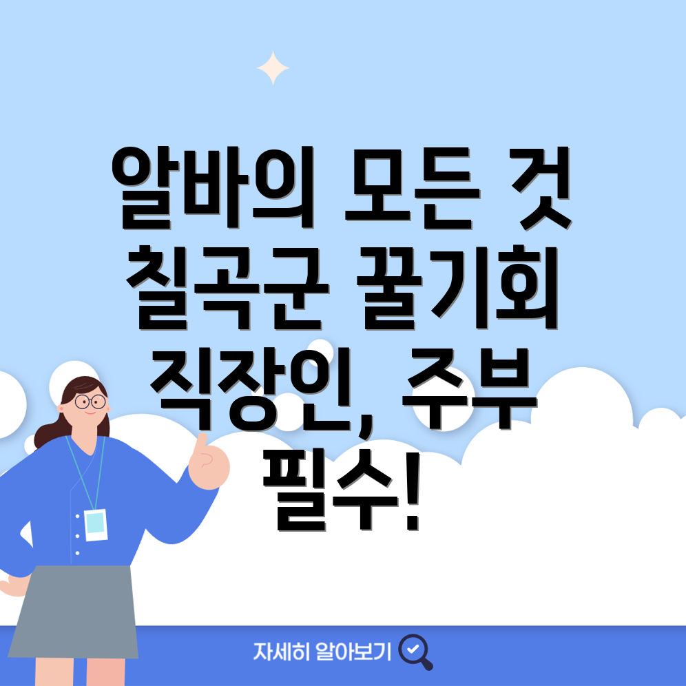 주말 알바