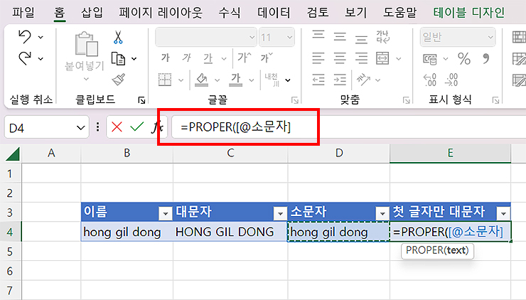엑셀-첫-글자만-대문자로-변경하는-함수-입력