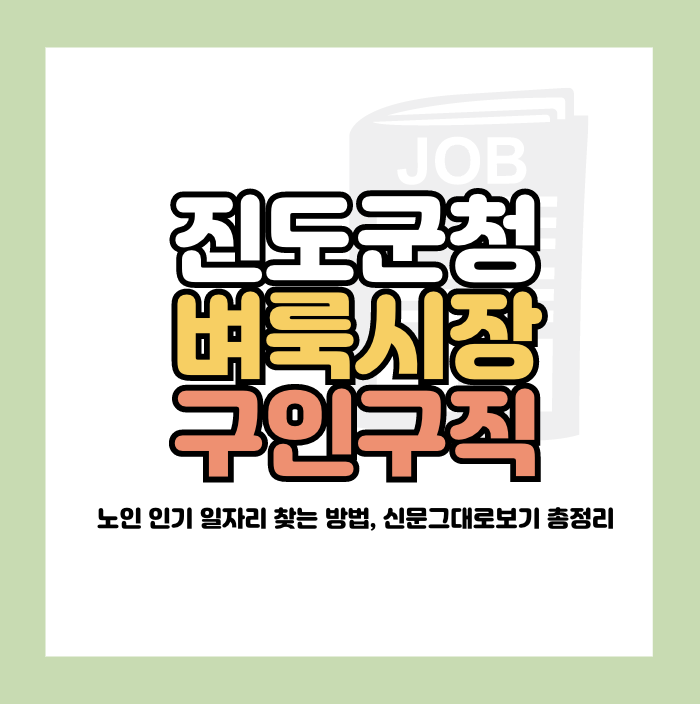 진도군청 벼룩시장