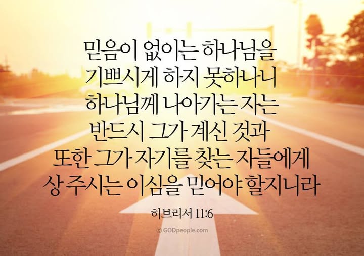 믿음 이미지