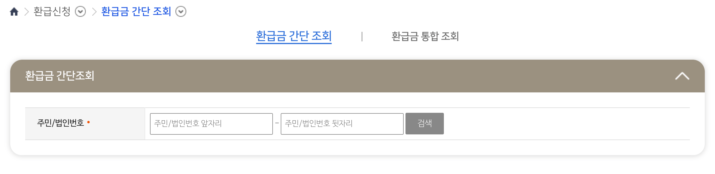 지방세 환급금 조회&#44; 지급일 안내