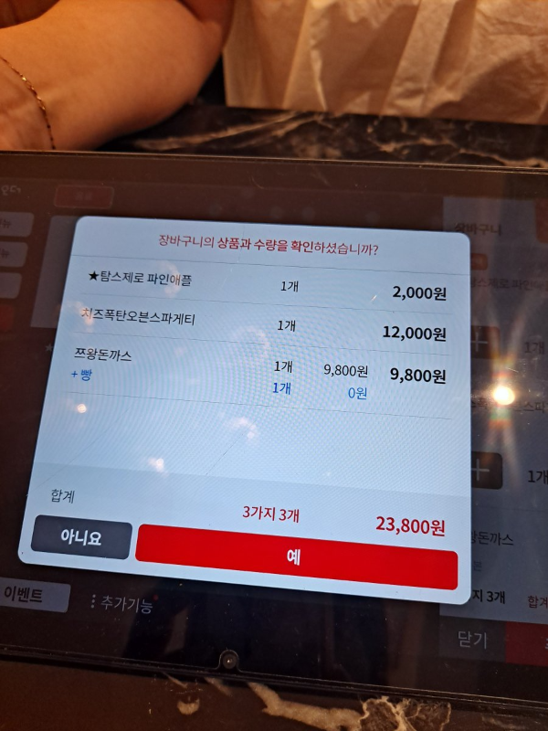 장바구니 상품과 수량 확인