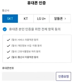 휴대폰-인증