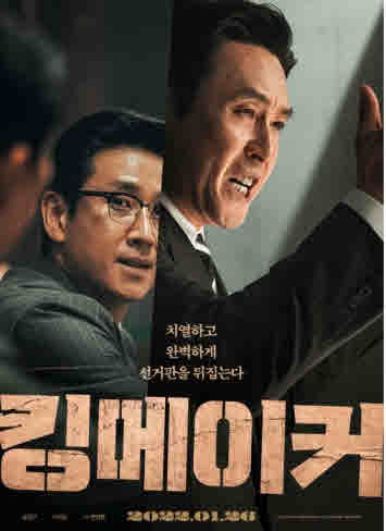 킹메이커