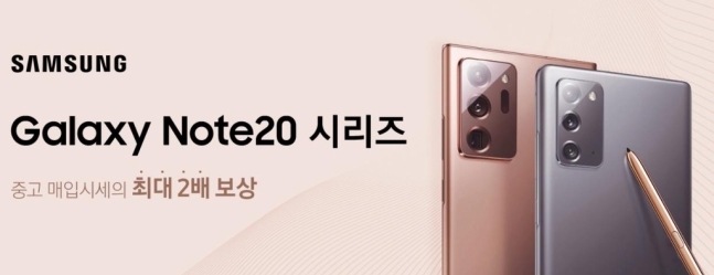  갤럭시 노트 20, 울트라 !! 보상판매 부터 장,단점 총 정리