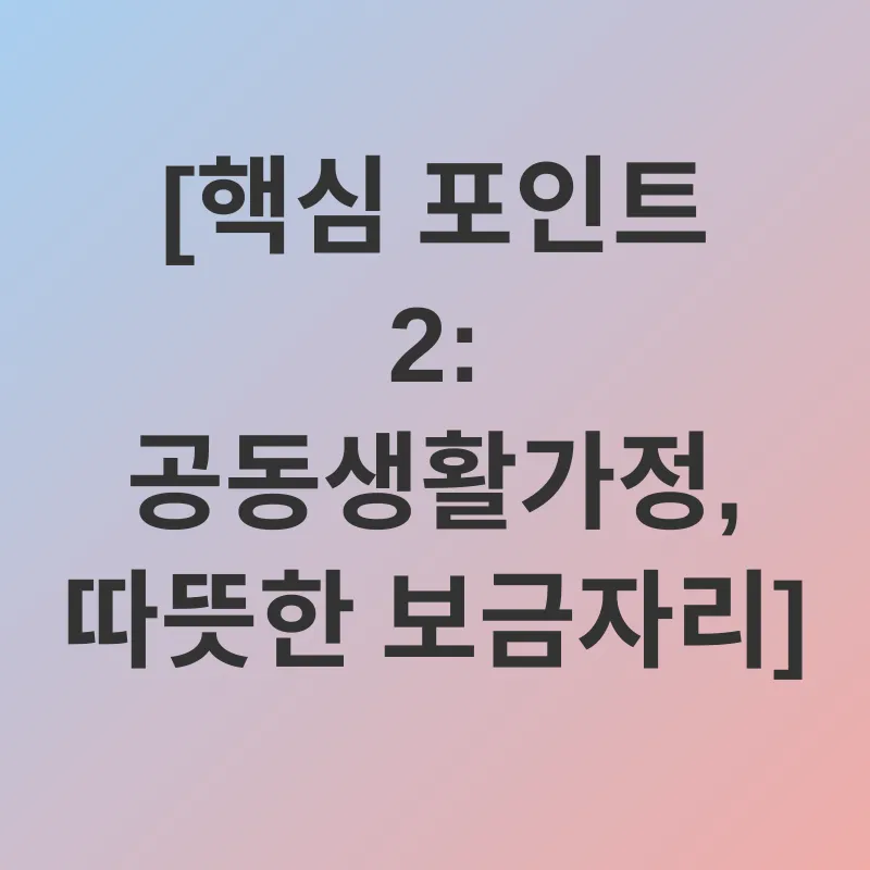노인요양시설 선택_2