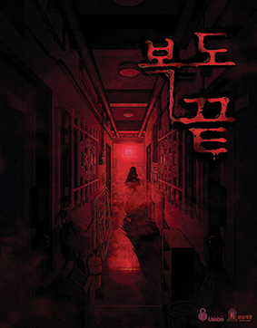 복도끝