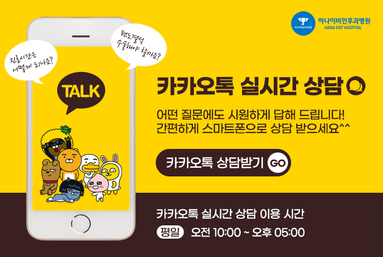 어떻게 진행될까? 편도염 수술