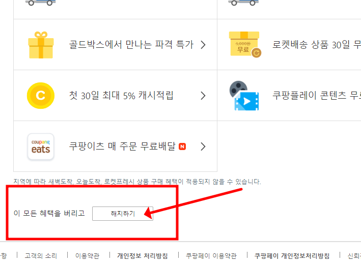 와우 멤버십 해지