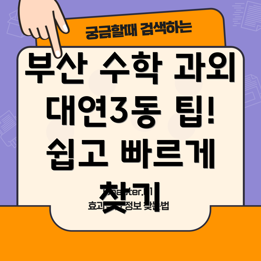 수학 과외 추천