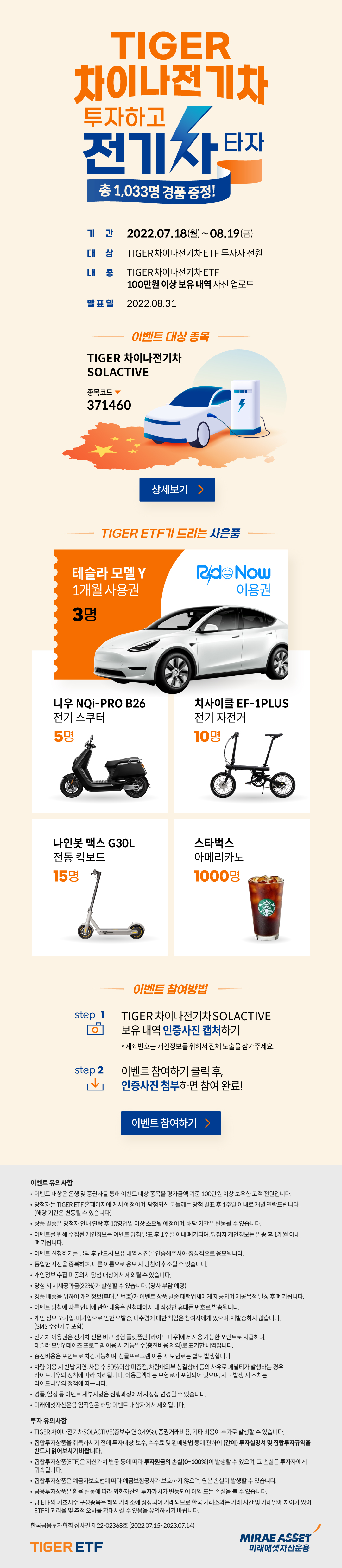  TIGER차이나전기차 투자하고 전기차 타자!