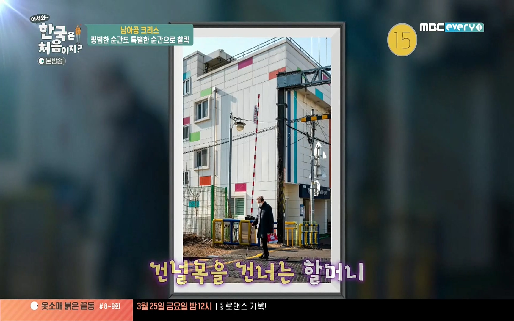 어서와~ 한국은 처음이지(236회) 한국살이94 MBC에브리원_20220324.mp4_20220325_180619.027.jpg