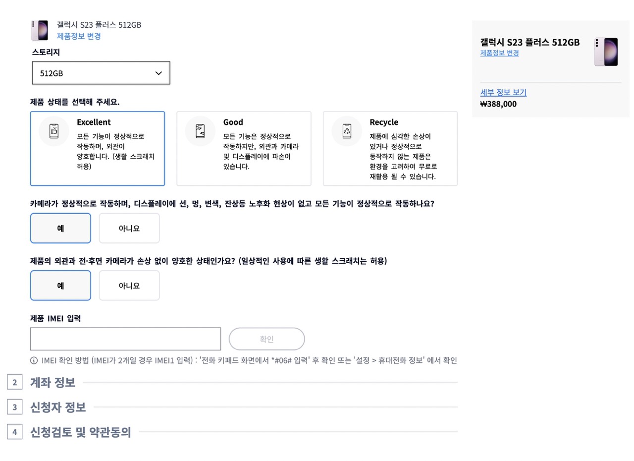 갤럭시 S23 플러스 시세