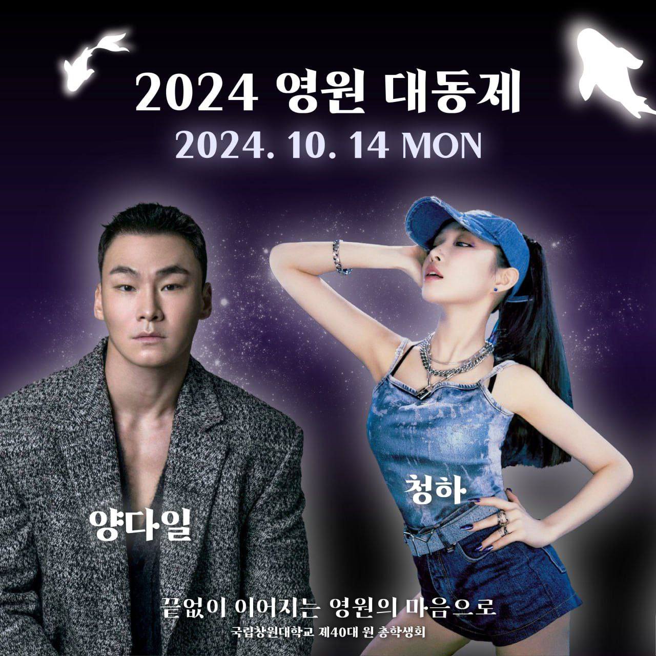 2024 창원대 축제 마지막 날 가수 라인업 누가 나올까!