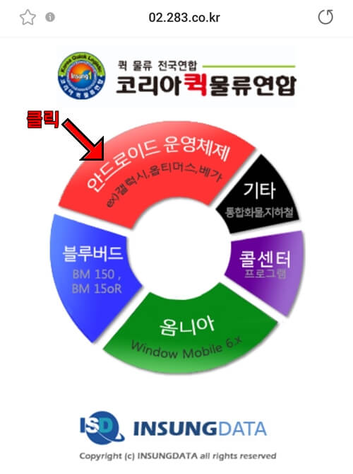 인성퀵-홈페이지-안드로이드-운영체제