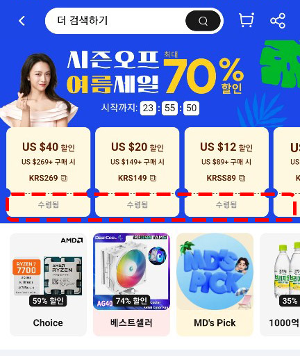 알리 8월 시즌오프 여름세일