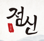 무료운세