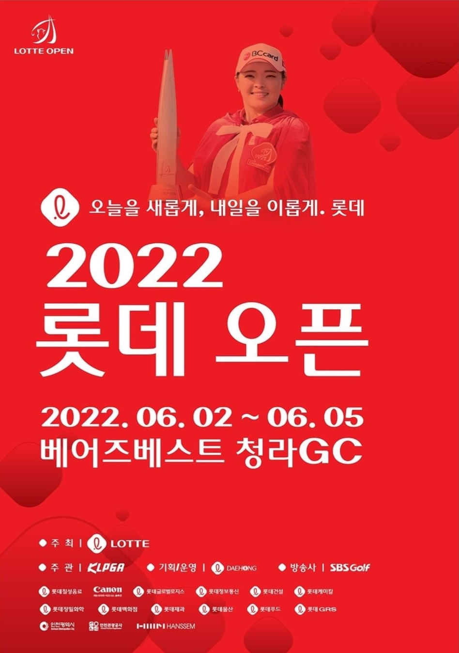 2022 롯데 오픈 공식포스터(이미지 제공=롯데오픈)
