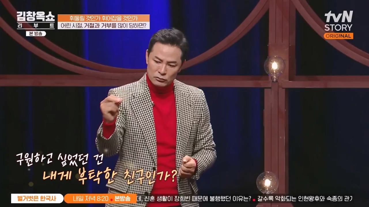 김창옥 쇼 리부트.E08.231115p-NEXT.mp4_20231226_201356.927.jpg