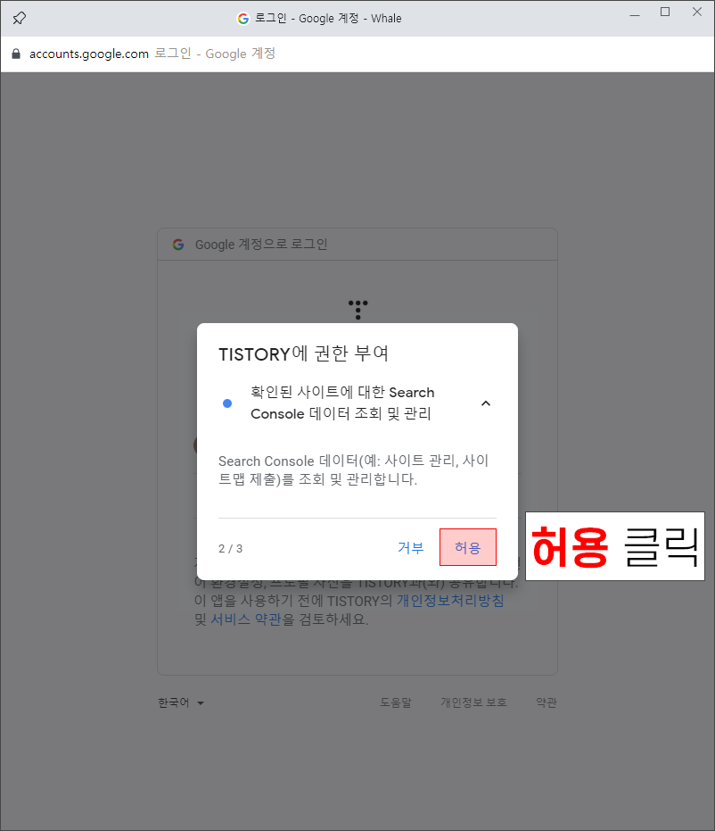 TISTORY에 권한 부여 2