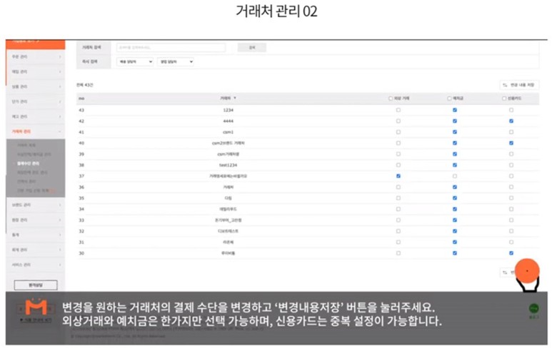 간편하게 쓰자 식자재 수발주프로그램 4